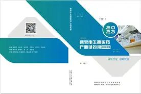 覆盖优势单位近百家 西安市生物医药产业链名录（2023版）正式发布图片
