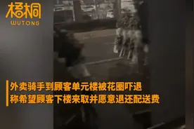 小区楼下摆满白色花圈，外卖员凌晨送餐被吓退要求顾客下楼取餐：忌讳这个，我白跑不收钱图片