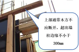 木模板支设及支撑体系施工工艺标准图片