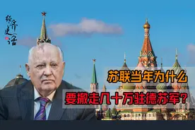 俄罗斯永远的恨，两德合并时为何撤离几十万苏军，现在美军都没走图片