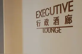 酒店小知识 ——什么是行政酒廊图片