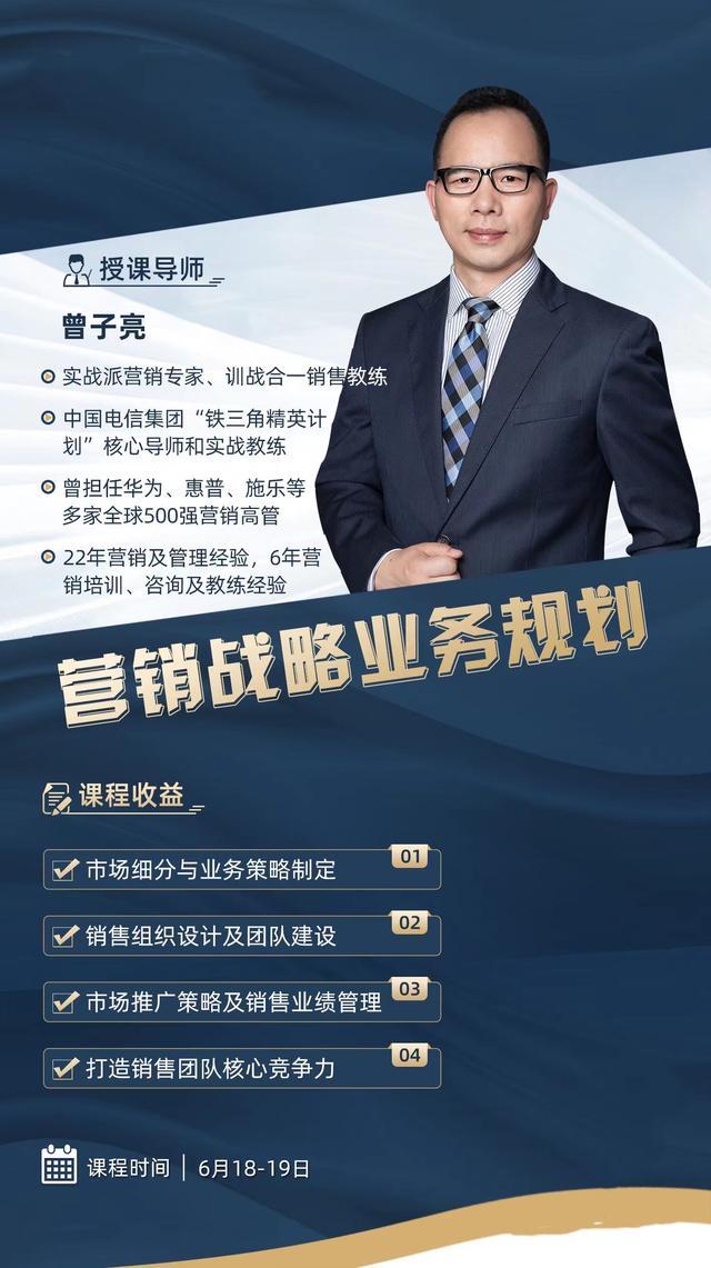 课程免费体验 | 业绩倍增法——让战略直达销售