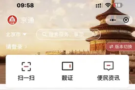 新功能正式上线！在北京用TA就可缴停车费、办进京证，更多功能>>图片