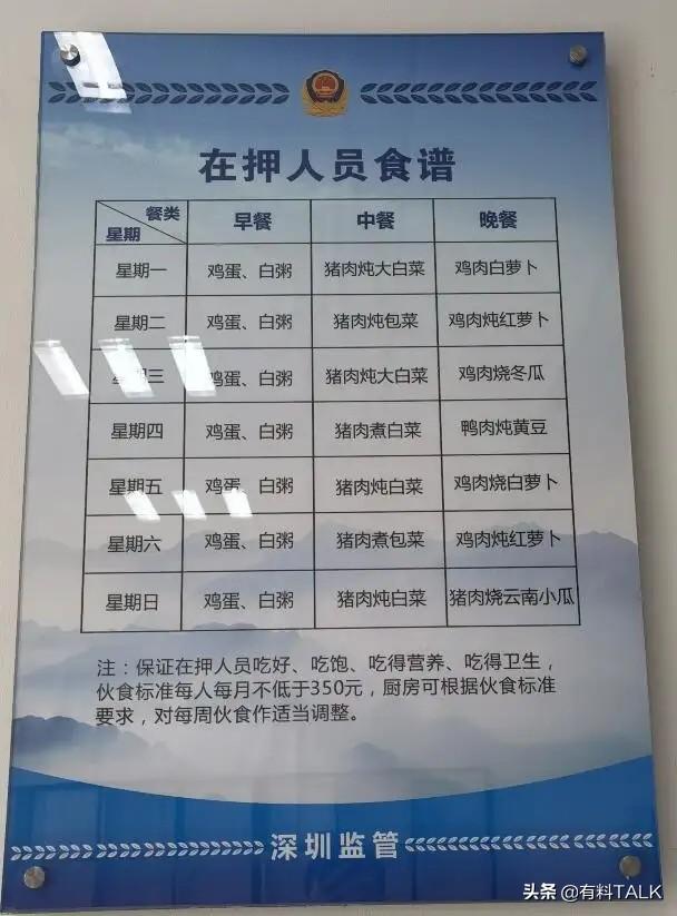 揭秘:住监狱和看守所有什么区别?