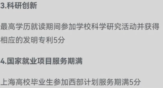 应届生想落户上海，须达到72分，一直被忽略的“加分项”要捡起了