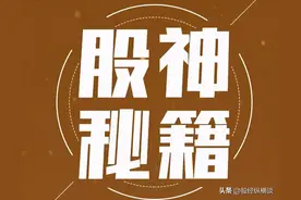 中国股市：炒股不需要懂太多，死磕这“七大口诀”，简单却很赚钱图片