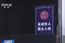 【央视·法治在线】招揽未成年人当“气氛组”？酒吧的秘密不止这些图片