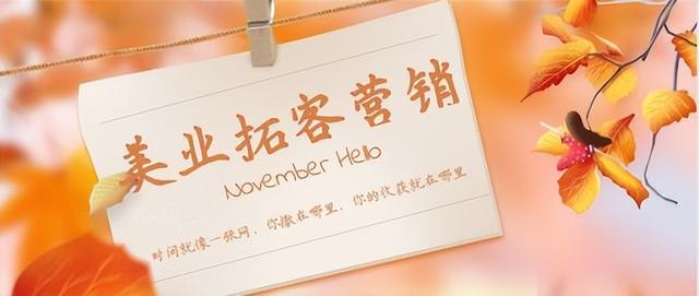 美业怎么拓客?线上线下都告诉你