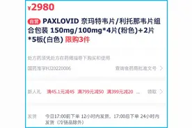为什么不应该在网上售卖辉瑞新冠口服药图片