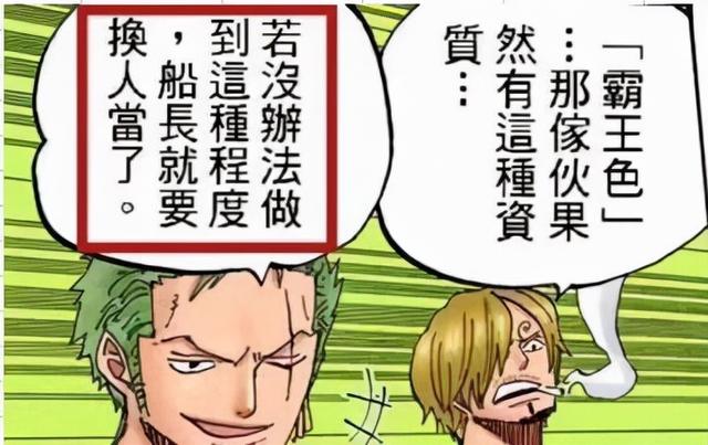 海贼王1033话小议：霸王色&妖刀