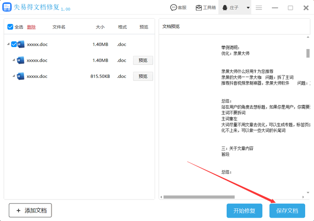 导致word文件打不开是什么原因