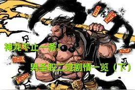 DNF：神龙不止一条！男圣职二觉剧情一览（下）图片