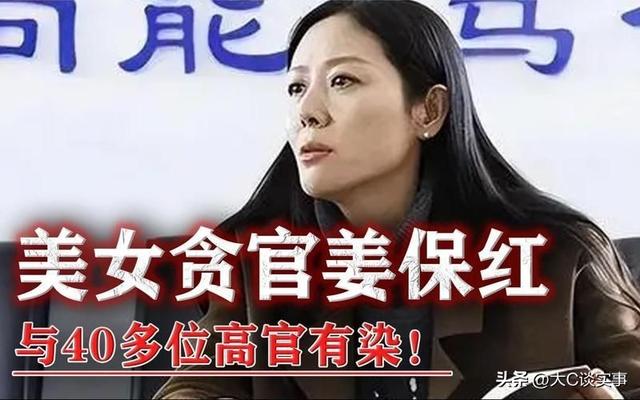 甘肃美女市长姜保红涉嫌贪污1500万元被判刑