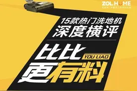 15款热门洗地机横评：高端不及预期 中端出人意料图片