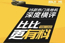 15款热门洗地机横评：高端不及预期 中端出人意料图片