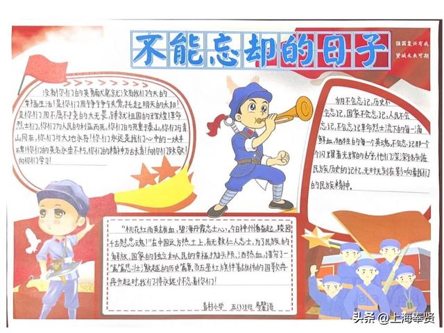 寄语遥寄哀思，扣好“扣子”勇毅前行！“致敬英烈”手抄报