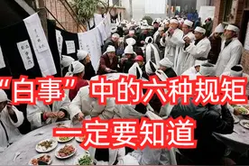 “白事”中六种规矩不能忘，再忙也要看看，否则会让街坊邻居笑话图片