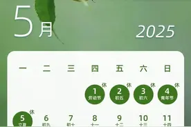 五一拼假攻略火了！“请4休11”最高可连休11天，网友直呼安排了图片