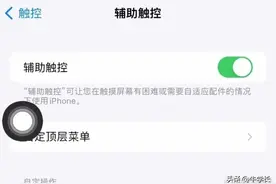 苹果手机小圆点有哪些隐藏操作？小白点透明度如何设置？图片