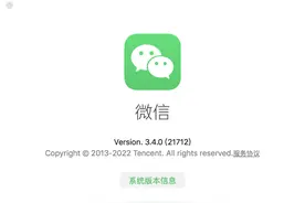 微信Mac正式版发布！增加3个新功能图片