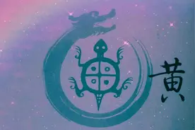 华夏黄姓氏起源 简介图片