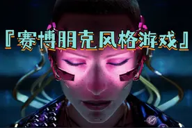 赛博朋克不止有《2077》，《杀出重围》《灵魂黑客》也能满足你图片