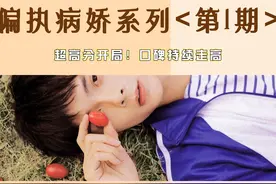 偏执病娇系列「第1期」暗黑灵异+偏执阴暗，占有欲爆棚，治愈带感图片