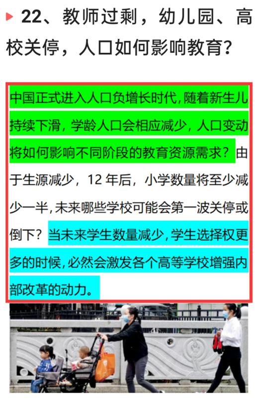 3月23日深夜，中国传来29个新消息，取消教师编制动了谁的奶酪？