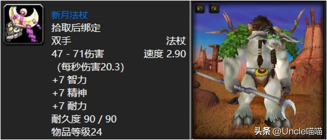 魔兽世界：60年代公认最强任务奖励蓝色武器，任务党必肝神器！