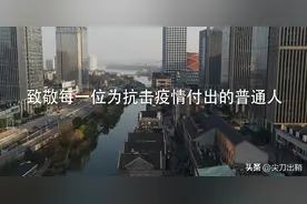 疫情三年，武汉会战到全面放开，大规模疫情防控时代落幕图片