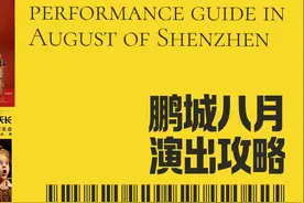 上新！深圳八月演出攻略：演唱会、舞剧、音乐会……图片