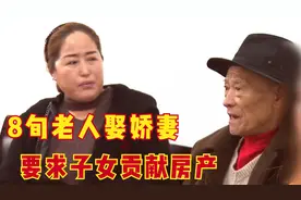 发妻刚去世，84岁老人就迎娶娇妻，要求子女拿出房产过户给继母图片