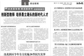权威发布 | 沈阳市在《沈阳日报》公开通报3月份水污染防治工作考核排名图片