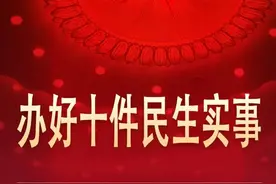 【聚焦两会】2023年永登县将办好十件民生实事图片