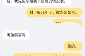 闲鱼被永久禁言的唯一解封办法图片