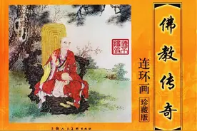 上美版佛教连环画《王子出家记》，八十一难获得大彻大悟而成为佛图片