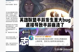 英雄联盟手游新赛季下周更新，匹配机制不变，bug严重，直接崩了图片