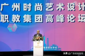 广州纺校成功举办广州时尚艺术设计职业教育集团高峰论坛暨2023年广州市纺织服装职业学校学生优秀作品展演图片