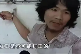 11年前曾扬言“这辈子不可能打工”的周某人，如今过得怎样了？图片