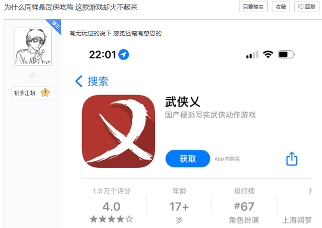 同样是武侠吃鸡,为啥只有永劫火了?网友:因为制作人研究了20年