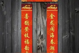 如何写一副与众不同的春联图片