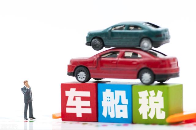 第一次交车险的你，也曾好奇过什么是车船税吧？为什么要交呢？