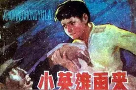经典连环画《小英雄雨来》（下）图片