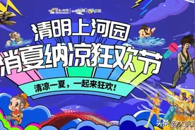 错过再等一年！河南开封清明上河园暑期系列纳凉狂欢活动即将完美收官图片