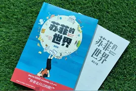 孩子都不会拒绝的哲学书，《苏菲的世界》！图片