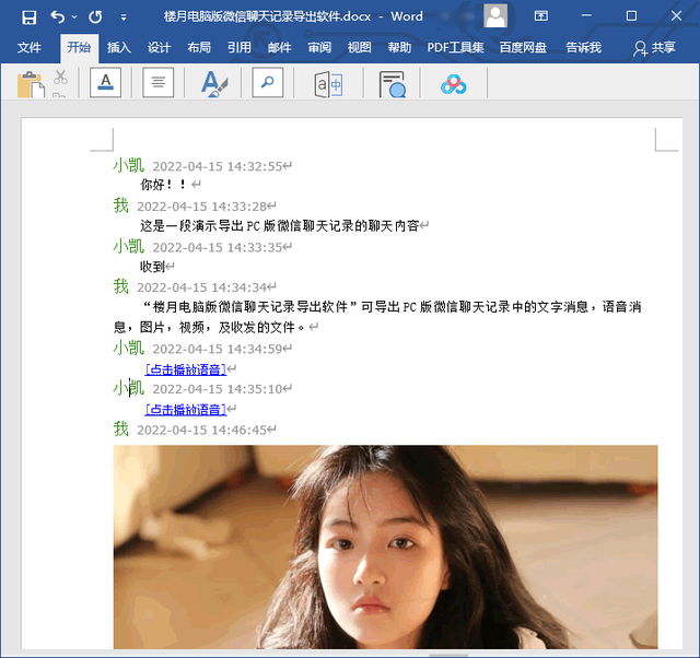 电脑版微信聊天记录怎么导出