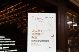 民法典时代下的离婚财产分割裁判规则132个图片
