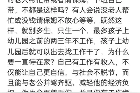 职场辣妈：“全职妈妈就是懒，拿孩子当借口，掩盖她们好吃懒做”图片