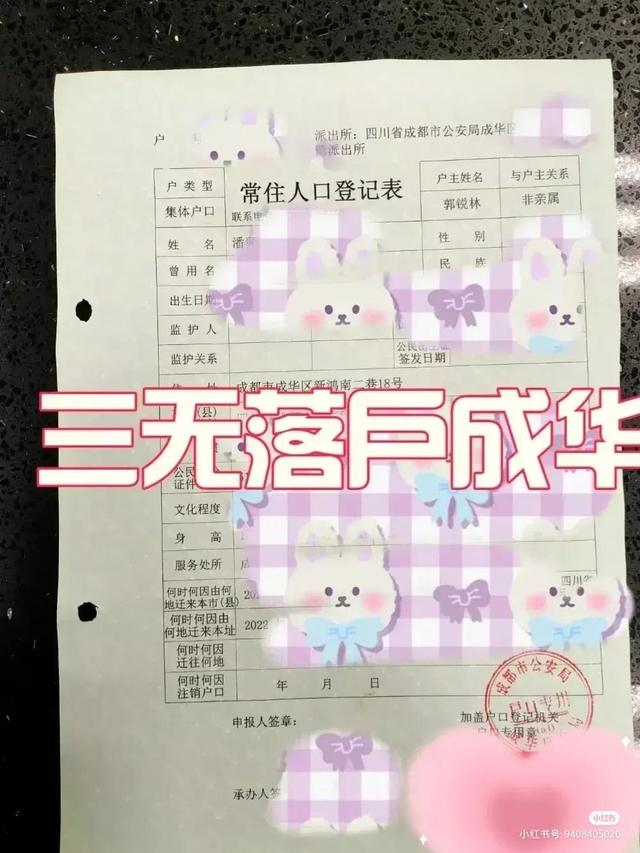 成都落户与购房资格的关系