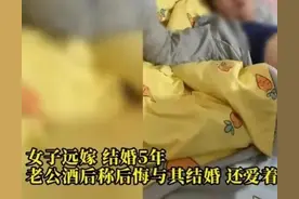 男子对远嫁五年的妻子说后悔结婚了，还爱着前女友图片